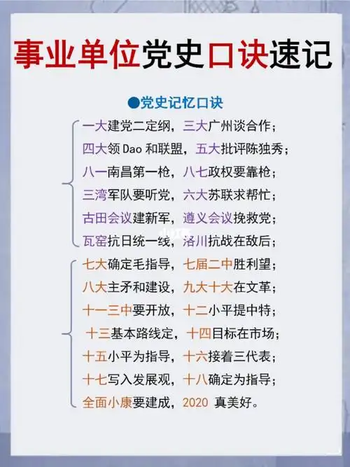 事业单位公基最新党史口诀解析速记