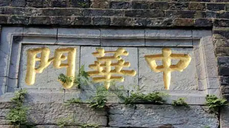 民国人想把大清门换成中华门,匾额拆下来反过来一看,上写三个字