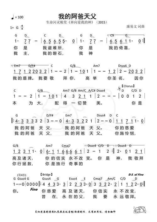 赞美诗《我的阿爸天父》赞美诗-歌谱-敬拜网 - 敬拜成长心得—敬拜