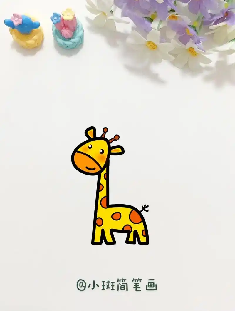 长颈鹿简笔画.这个长颈鹿画法简单又好看,快来跟我一起画吧#育 - 抖音