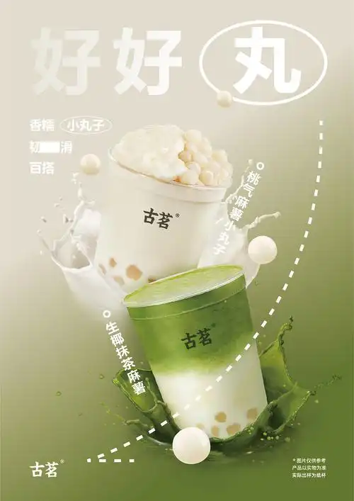 古茗good me|部分新品海报设计|平面|海报|ahuiaaa - 原创作品 - 站酷