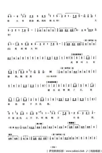 秦腔全折剧谱杀庙p1121