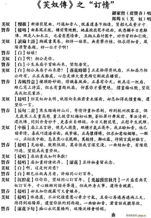 [粤曲]芙奴传之订情 罗家宝 郎筠玉 歌谱简谱网