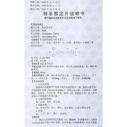 敏迪 联环 特非那定片 60mg*12片 3盒装【图片 价格 品牌 报价】-京东
