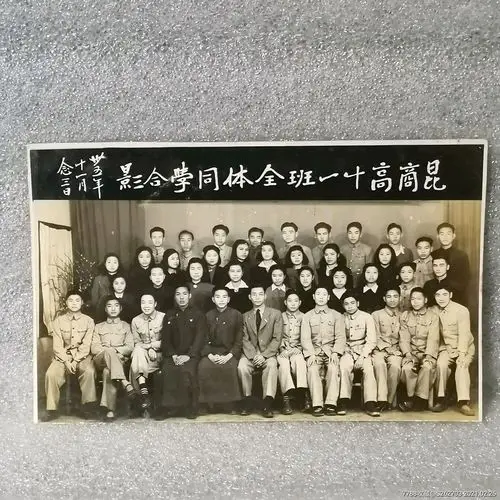 民国35年昆商11班全体同学合影