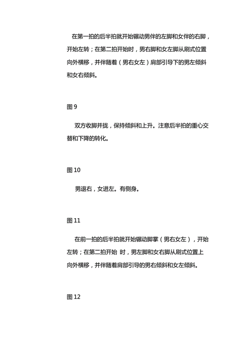 华尔兹舞步图解.doc