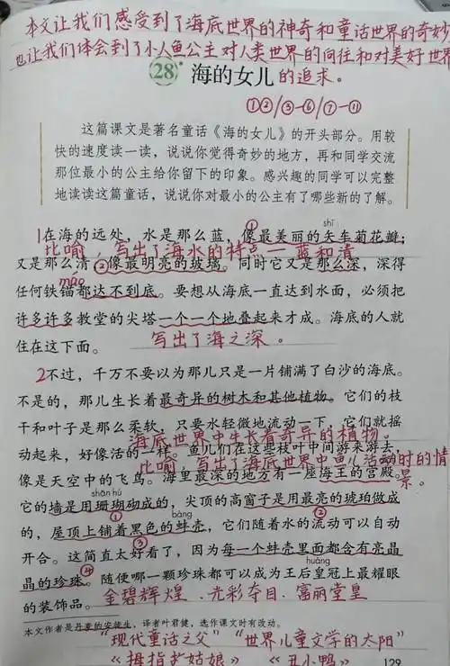 四年级语文下,第八单元28课《海的女儿》课堂笔记