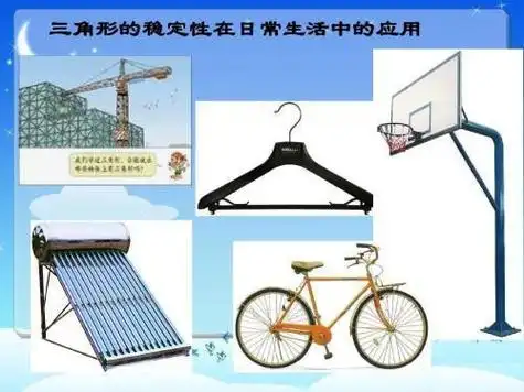 请举出生活中应用三角形稳定性的例子