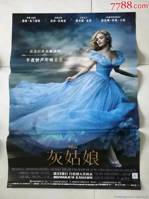 灰姑娘_电影海报_万龙聚宝阁【7788收藏__收藏热线】