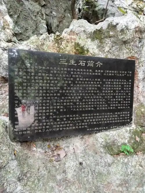 三生有幸三生石!杭州灵隐寺旁,一块石头诉说2个男人的往事