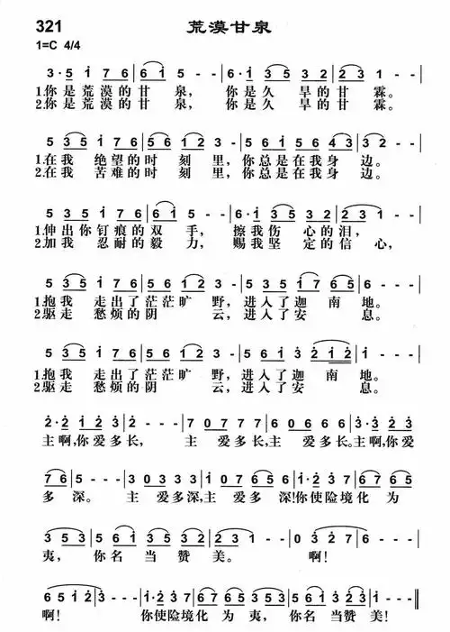 第321首荒漠甘泉