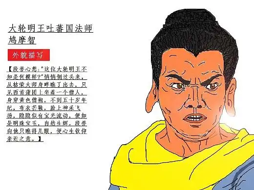 《江湖人物志》—— 鸠摩智