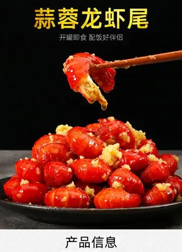 蒜蓉龙虾尾罐装即食熟食龙虾尾300g劲道鲜香味零食小海鲜龙虾尾