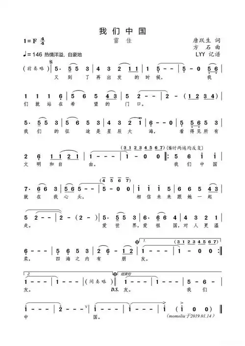 我们中国(唐跃生词方石曲)简谱 - 曲谱歌词网