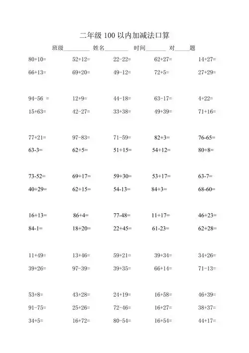 二年级100以内加减法口算100题