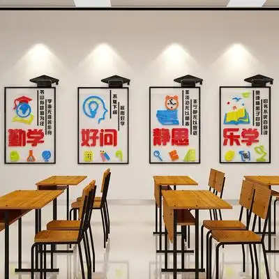 教室装饰文化墙贴小学补习辅导培训班级教育机构墙面布置贴纸创意