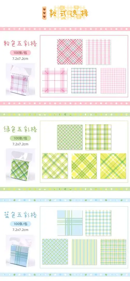 ins风手账格子纹理便签贴 五彩格纹素材可粘留言备忘便利贴现货-阿里