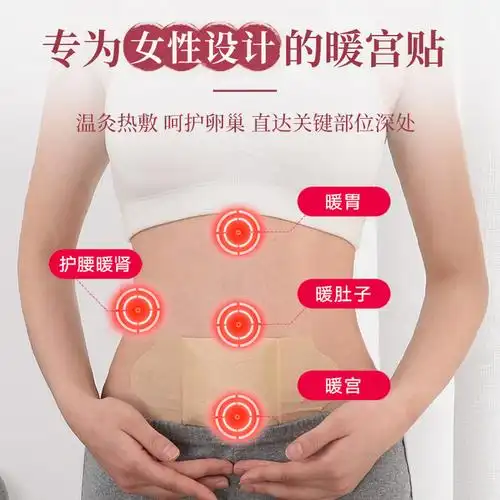 御福宛艾艾草暖宫贴产后宫寒调理自发热缓解姨妈疼痛益母草暖宫贴
