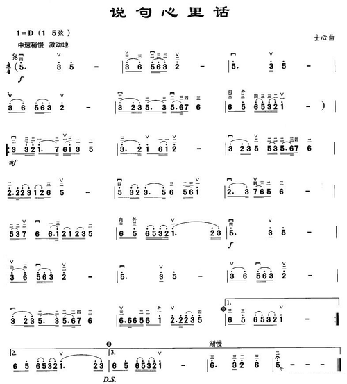 说句心里话_二胡曲谱_中国乐谱网唯一官网