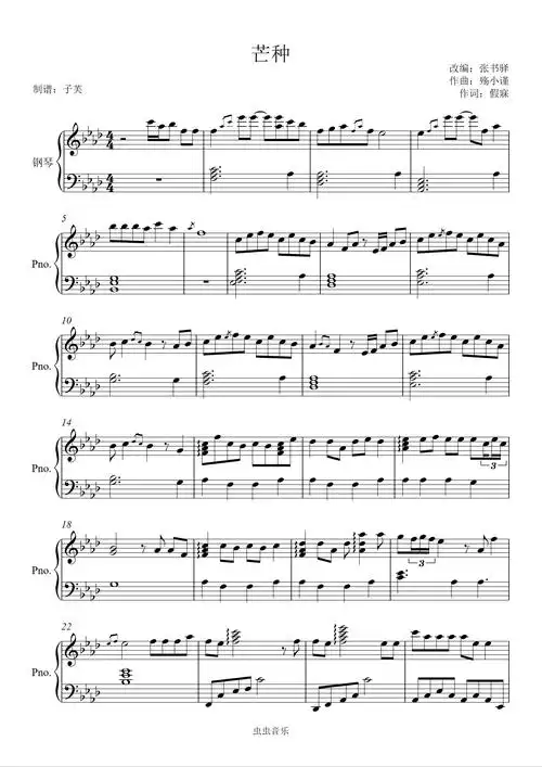 芒种-音阙诗听-唯美改编版钢琴谱-子芙cantabile-虫虫钢琴