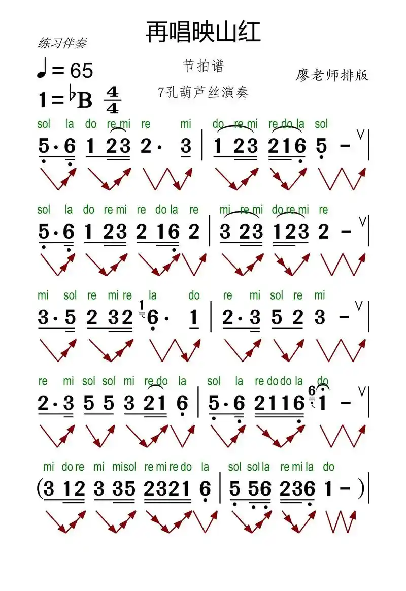 葫芦丝高清歌谱《再唱映山红》#再唱映山红 - 抖音