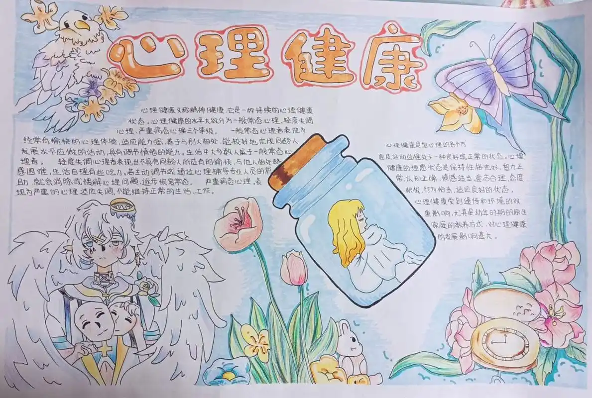 关注心理健康手抄报作品参考