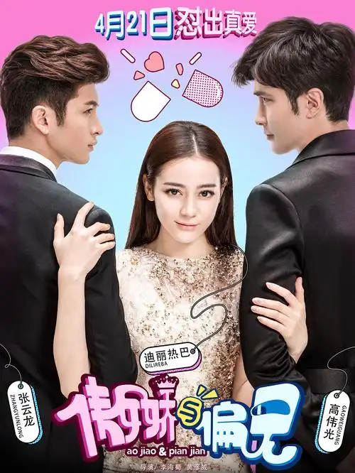 迪丽热巴,张云龙 - 傲娇与偏见 (对唱版)