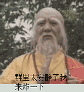 法海:群里太安静我来炸一下 加菲猫:什么个情况