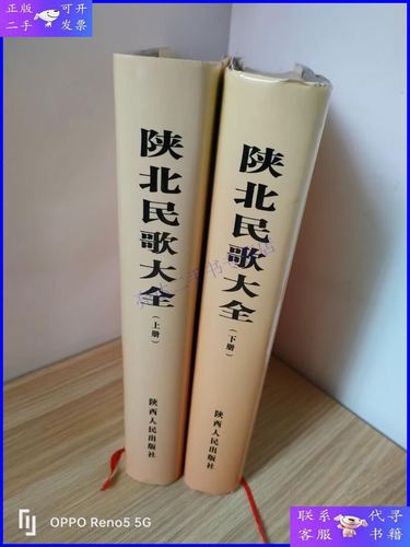 【二手9成新】陕北民歌大全上下册【附光盘】