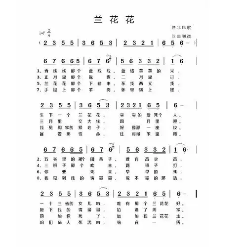 《兰花花》简谱