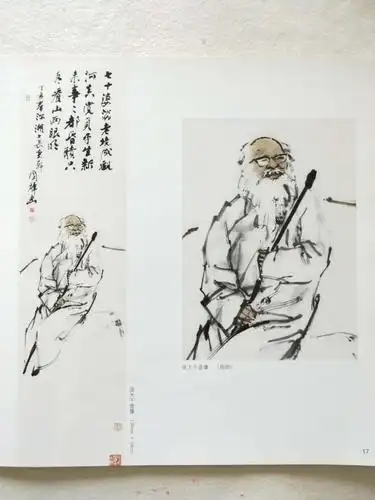 刘国辉 《中国当代水墨人物画名家小品》