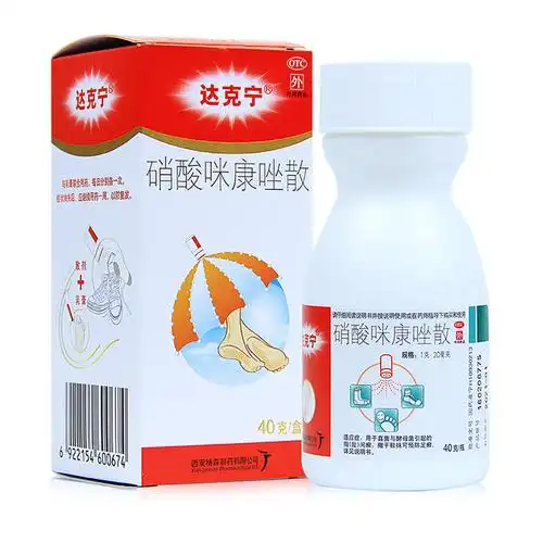 达克宁硝酸咪康唑散40g脚足癣药真菌感染尿布疹腹股沟癣参数