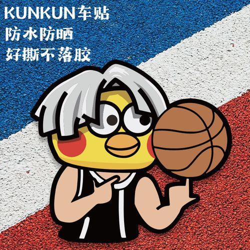 ikun专属坤坤车贴鸡你太美cxk真爱粉网红汽车电动车卡通创意贴纸