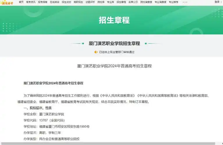2024年厦门演艺职业学院招生章程全文内容_2024年厦门演艺职业学院
