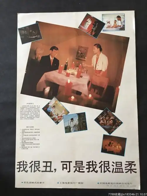 我很丑,可是我很温柔