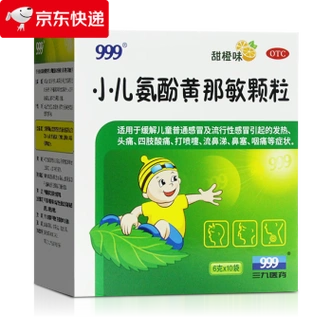 三九小儿氨酚黄那敏颗粒6g*10袋 儿童药含对乙酰氨基酚 退烧药发 2盒
