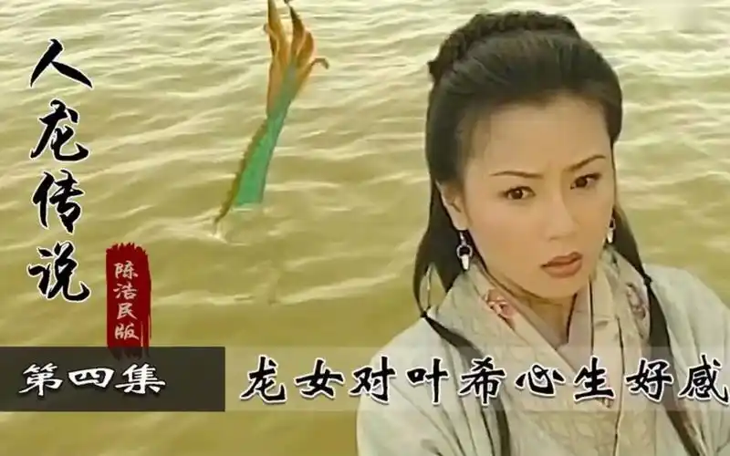 人龙传说04:叶希真心为龙女祈福,机缘巧合下获得龙女好感!