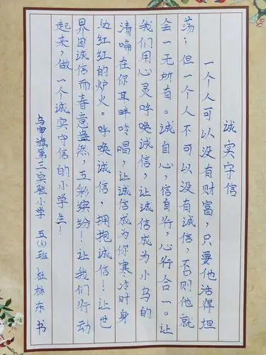 你我共成长 诚实守信立根基