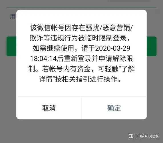 微信莫名其妙被封了