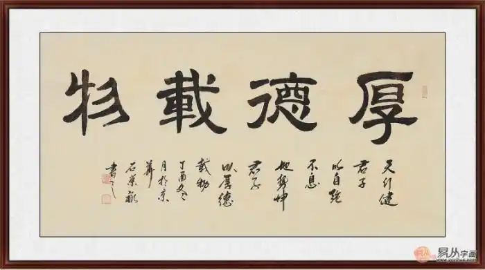 四字书法石荣禄新品隶书《厚德载物》(作品来源:易从网)