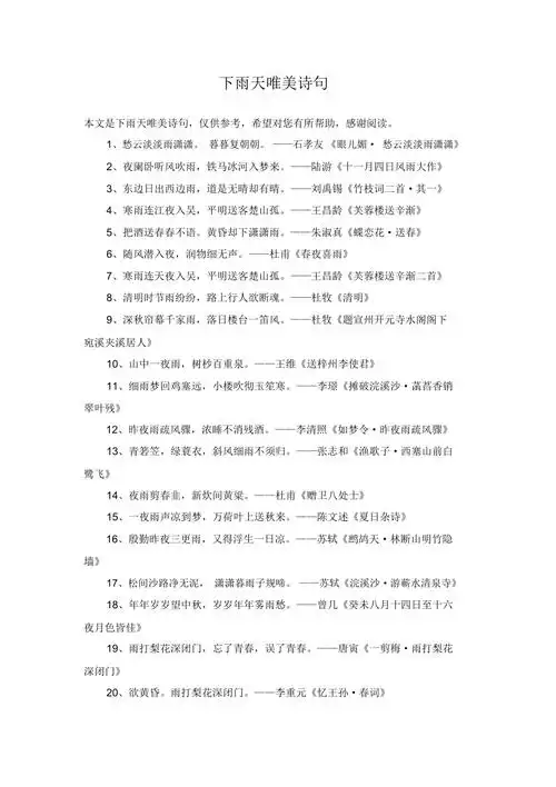 下雨天唯美诗句