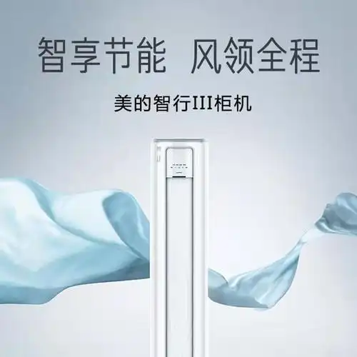 (当天发货)美的301(midea) 智行空调柜机 3匹变频冷暖一级能效kfr