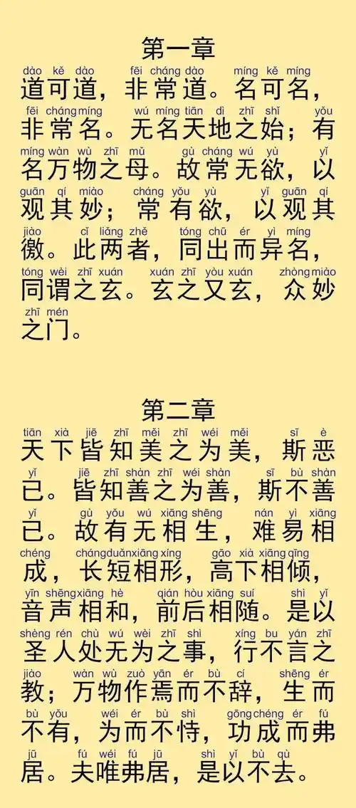 道德经简体注音版