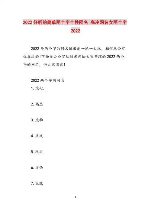 2022好听的简单两个字个性网名高冷网名女两个字2022范文