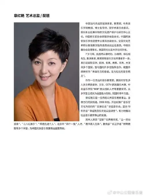 今日演出#2024不一样的精彩——琵琶名家章红艳与国乐新生代专场音乐