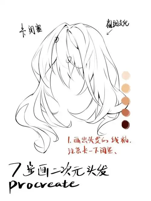 有手就行的二次元头发画法教程只需7步