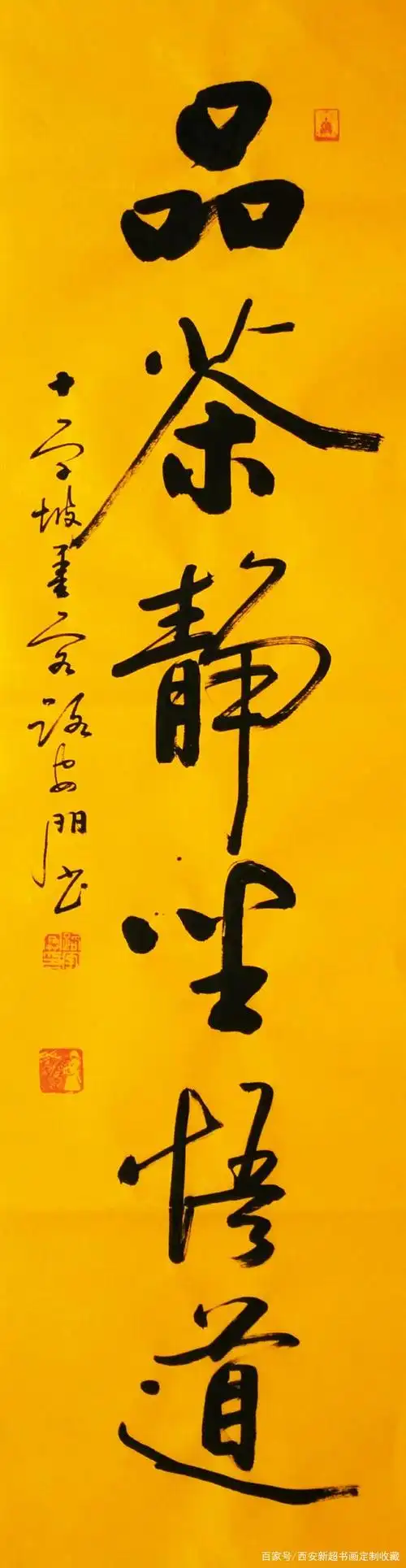 书法定制,启功体笔法20幅:静观事态细品人生,一盏清茶品禅意