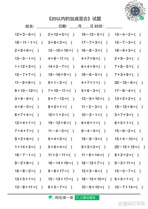 20以内口算练习题-可打印