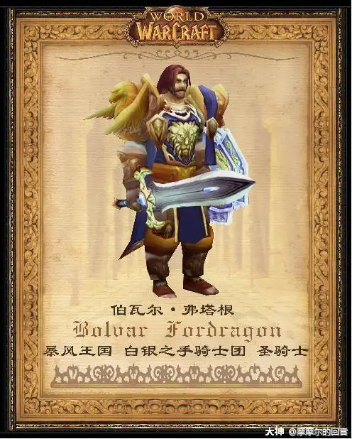 高贵的圣骑士,诅咒的看守者——伯瓦尔·弗塔根_炉石传说 | 大神