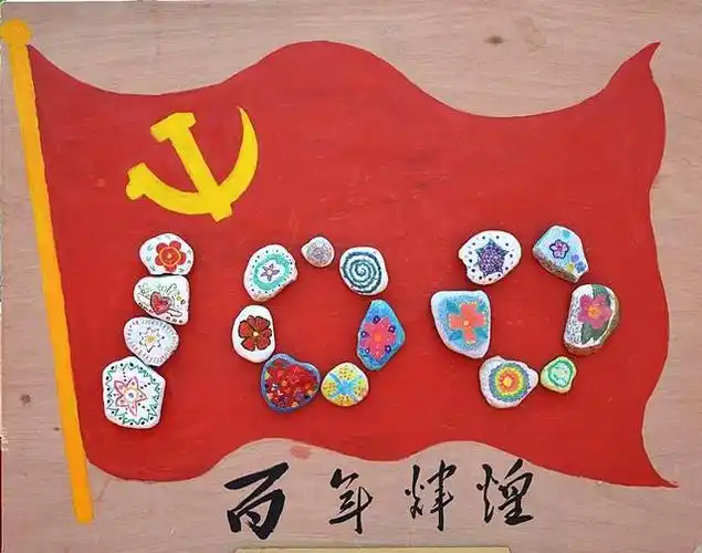 为庆祝建党100周年,泰安第十六中学成功举行了"石头木版画"创作大赛.